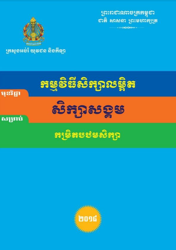Cover for Social Study for Primary Level History & Moral Civics