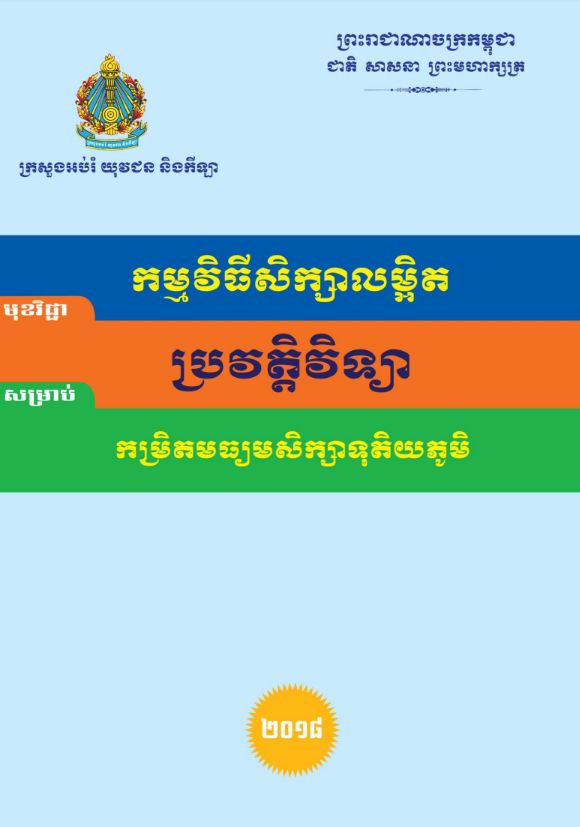 Cover for History for Upper Secondary Level (KHM)