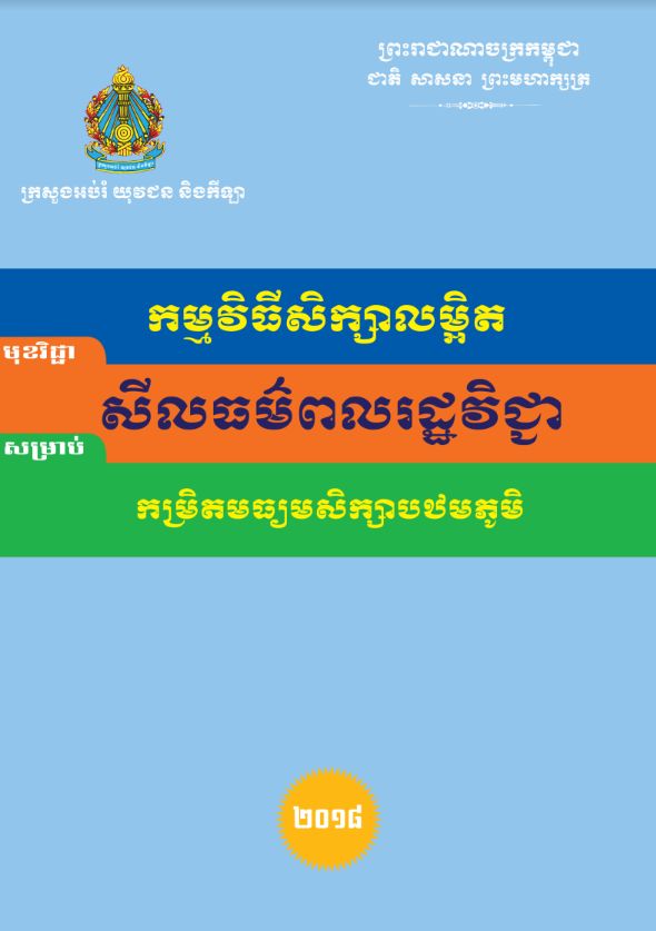 Cover for Moral Civics for Lower Secondary Level