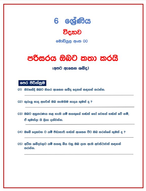 Cover for NIE Sound Test Grade 6 in local language_Sri Lanka_2021