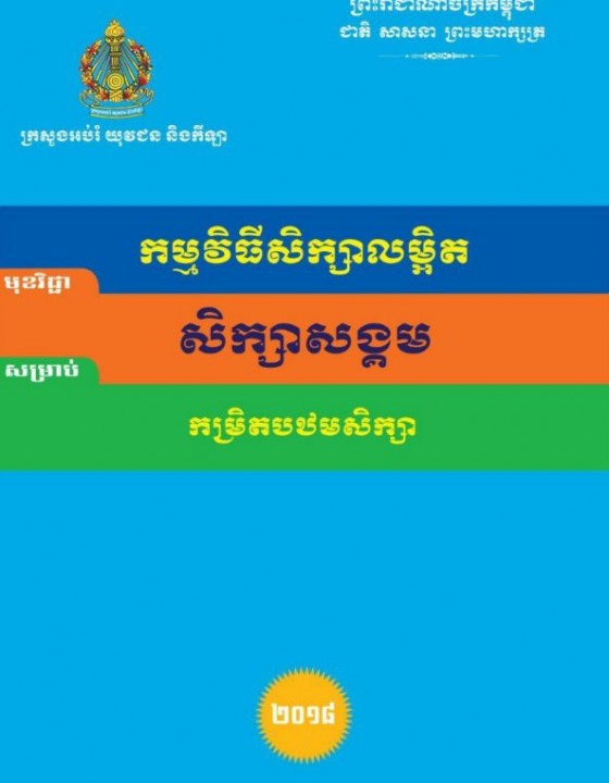 Cover for Social Study for Primary Level History & Moral Civics