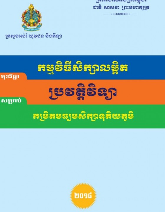 Cover for History for Upper Secondary Level (KHM)