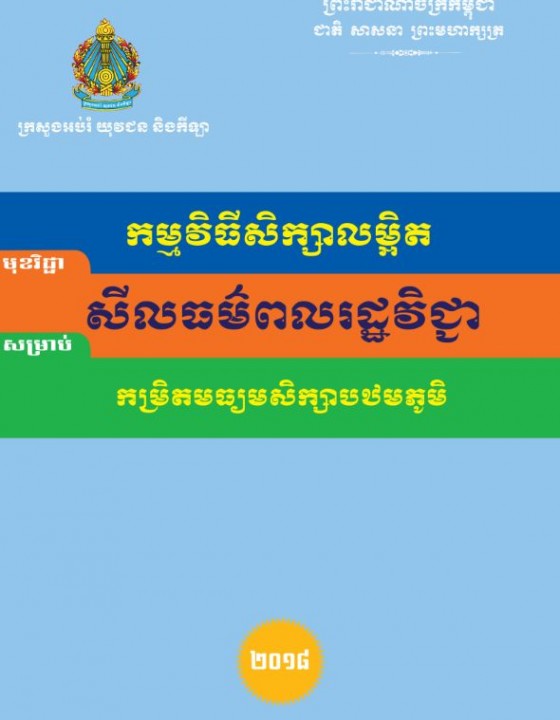 Cover for Moral Civics for Lower Secondary Level