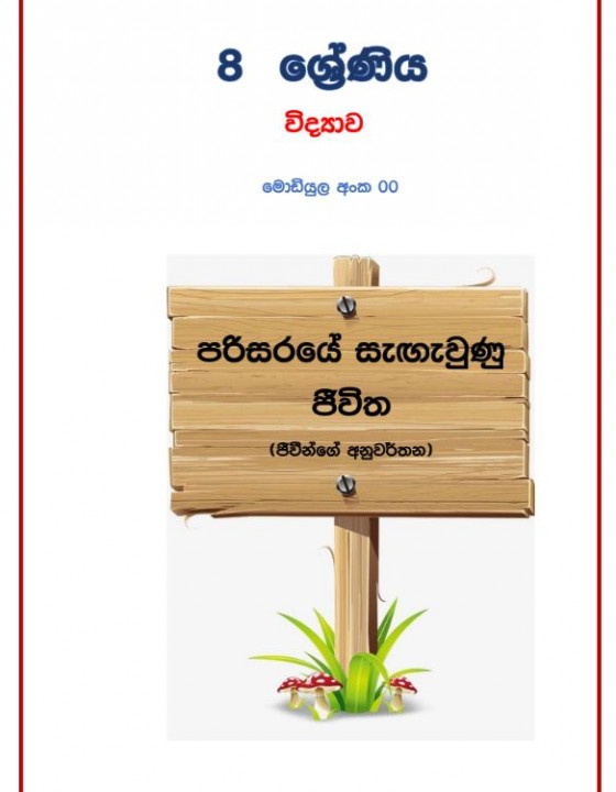 Cover for (Final Output) [GCED Lesson Materials] School Try Out Grade 8 Bio_Sri Lanka_2021